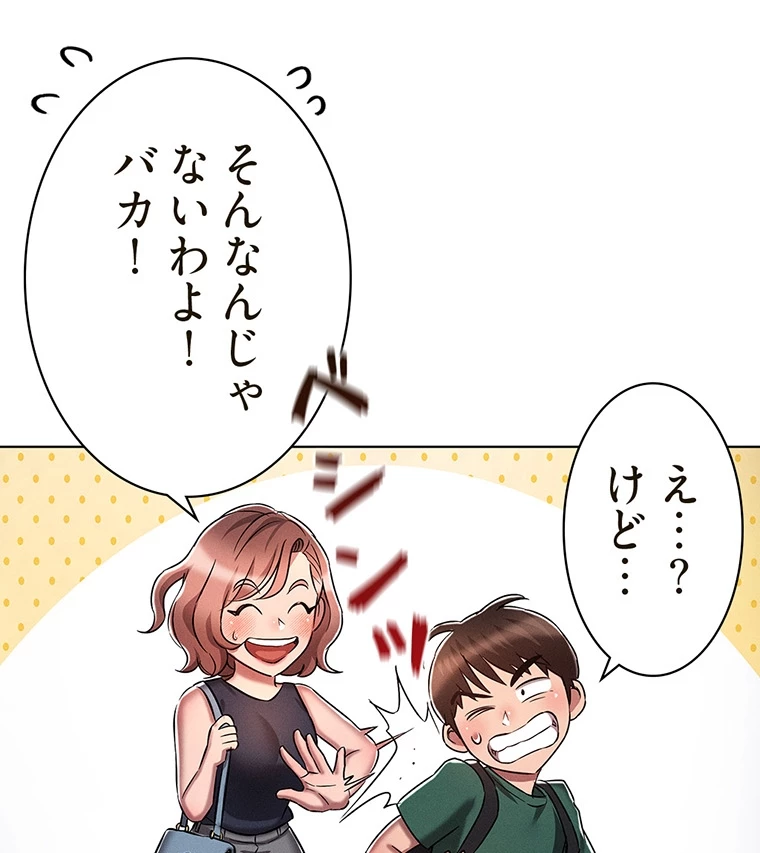 やり直し新卒は今度こそキミを救いたい!? - Page 54